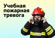 Тренировка по эвакуации персонала: безопасность — наш приоритет! Тренировка по эвакуации персонала: безопасность — наш приоритет!