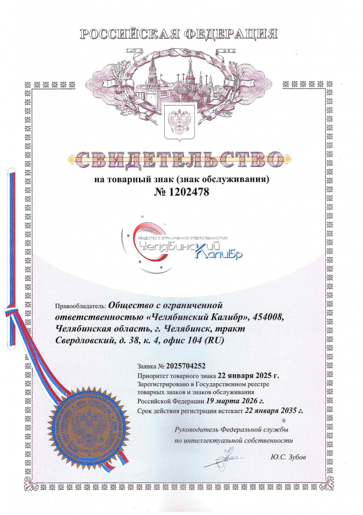 Свидетельство на товарный знак