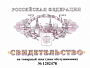 ООО «Челябинский Калибр» сообщает о важном этапе в своем развитии — получении свидетельства на товарный знак.